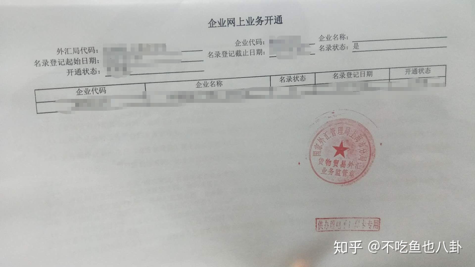 路~首先，你要去中国人民银行总部，办理 企业网上业务开通 证明，看图：就是这个，搞得我来回跑了两次，