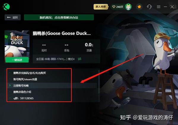 Goose Goose Duck鹅鸭杀角色介绍 获胜条件，新手教程 知乎