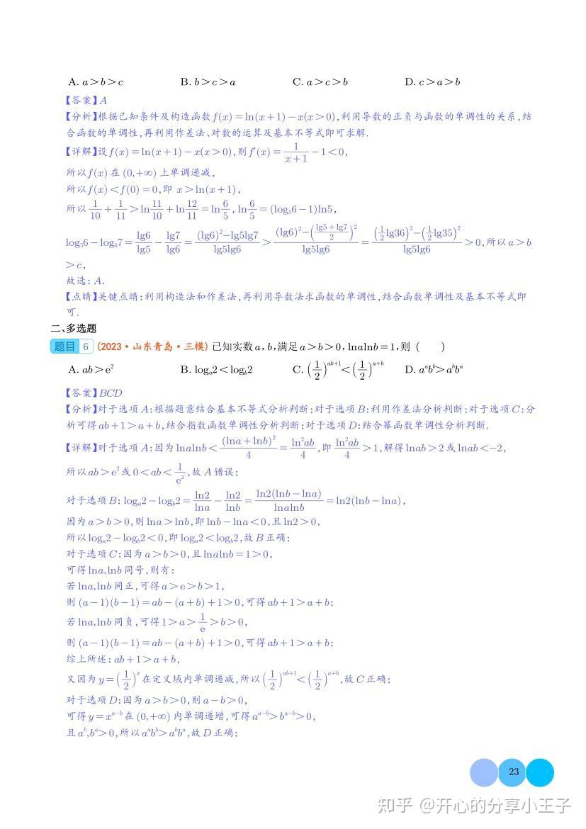 高中数学中指数、对数、幂函数的大小比较题型归纳总结 - 知乎