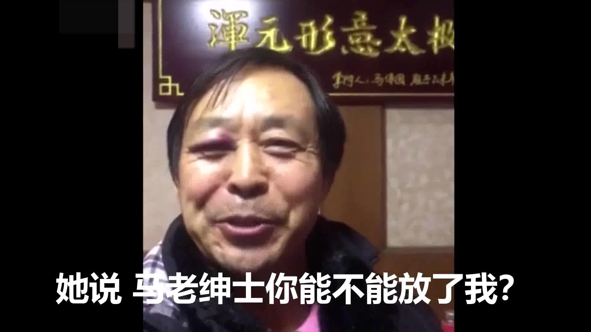 馬保國69歲是東廠督主馬公公接化發