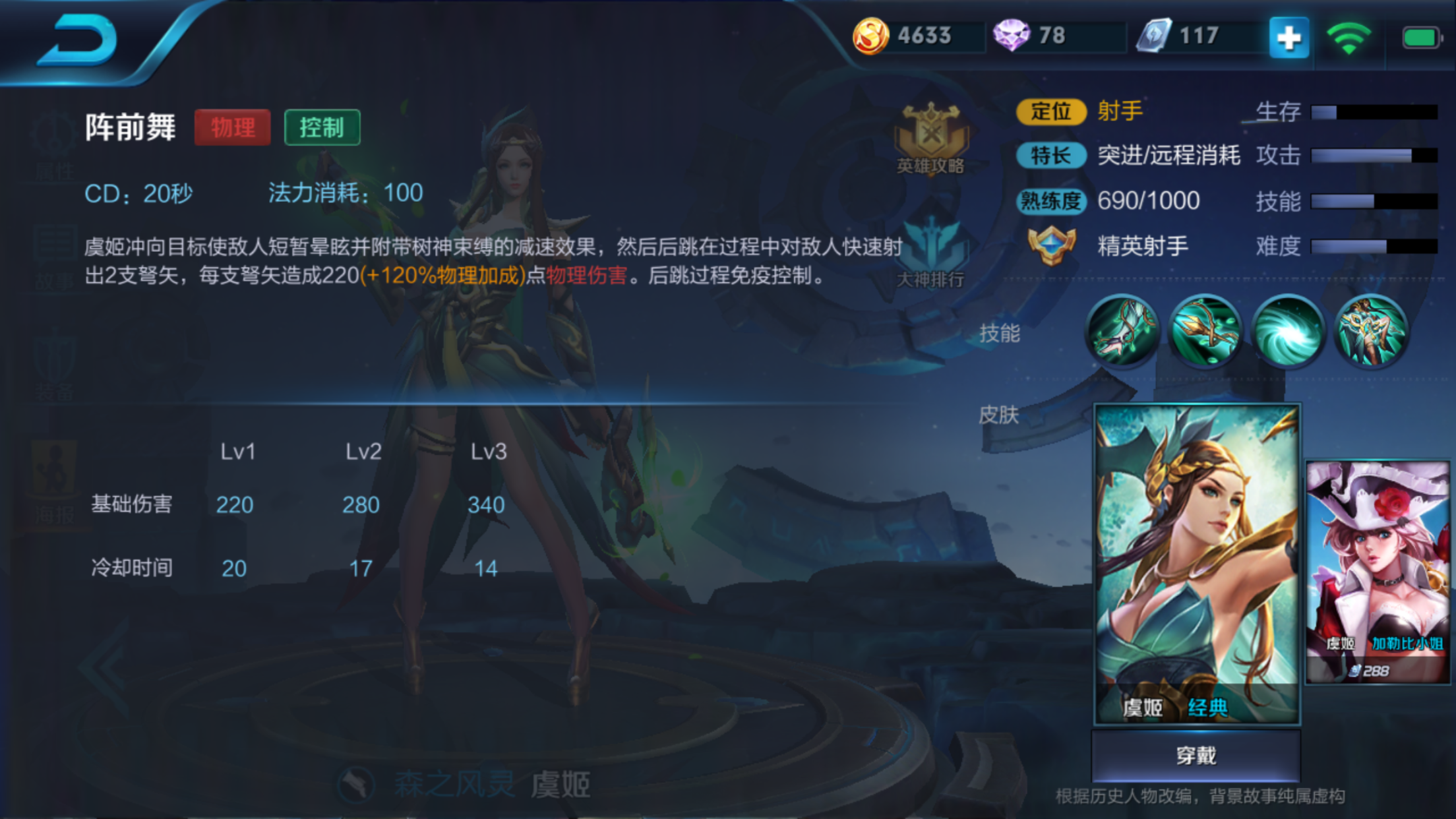 虞姬免疫技能伤害 v2-c0ab6ead6b42727b7999127175367f34_r.jpg