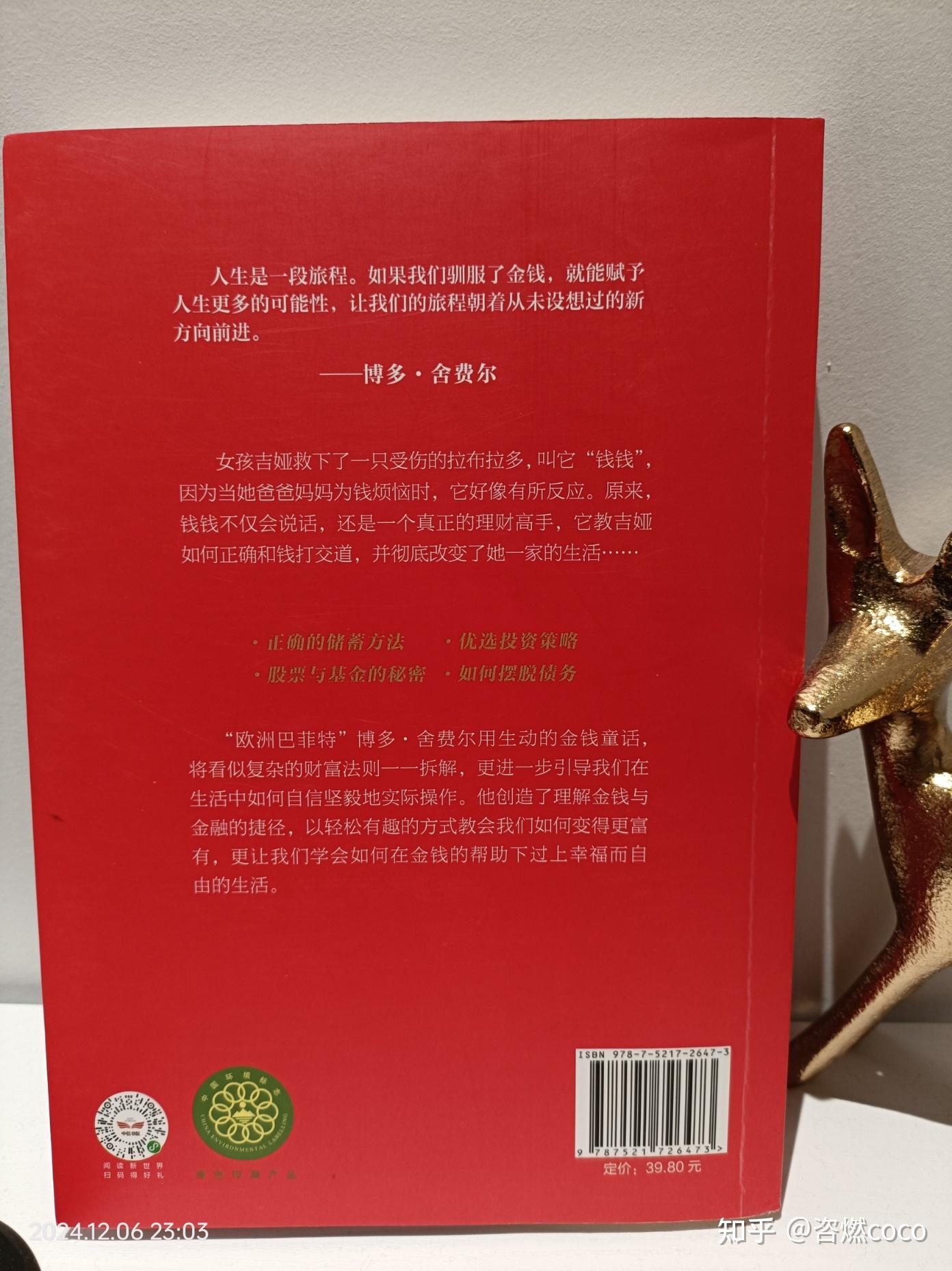 开启财富之旅的魔法之书》 - 知乎