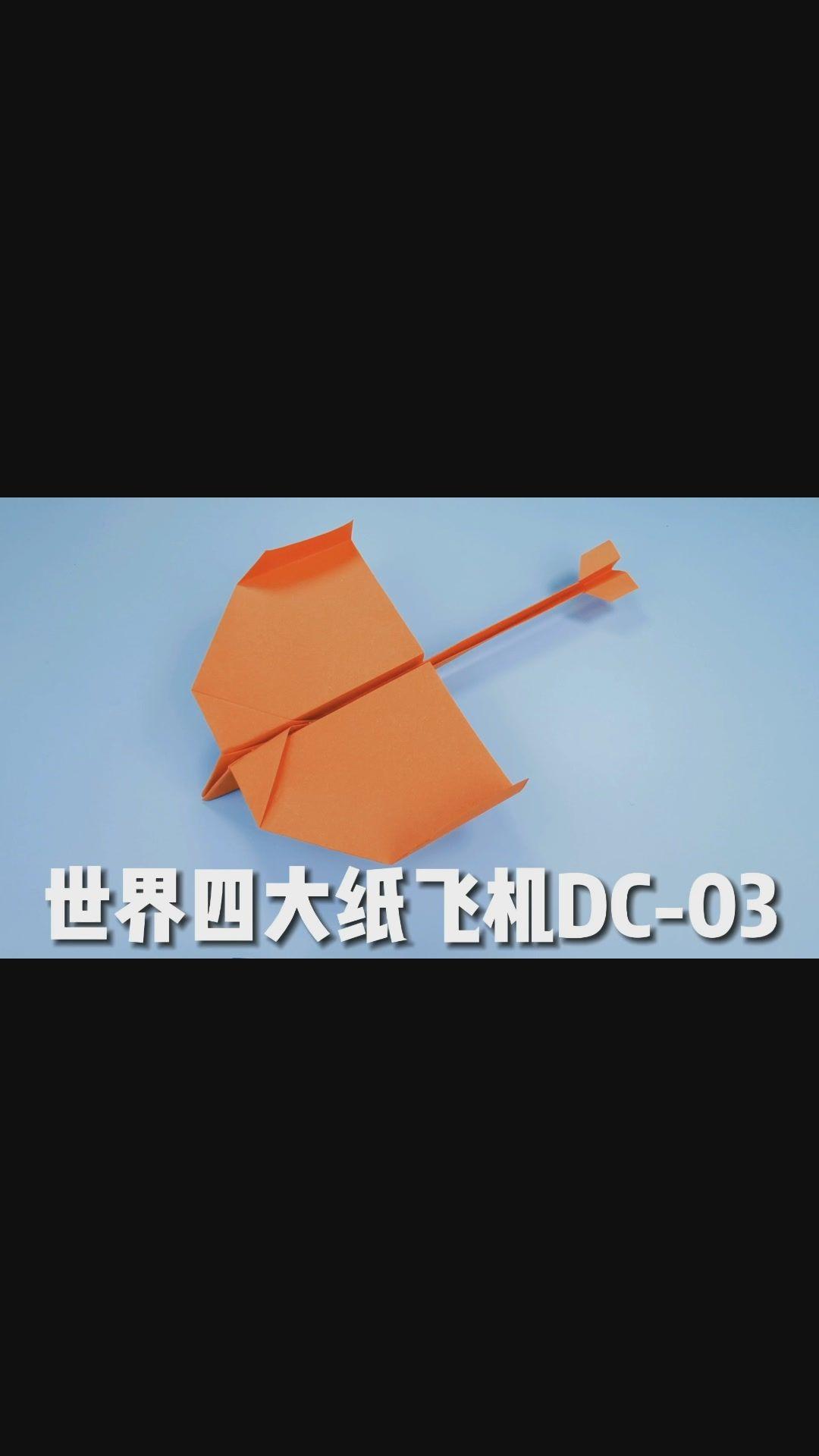 吉尼斯世界新纪录零式战机改良版空中之王一步步教你折