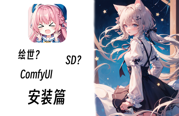 什么,绘世启动器还能安装ComfyUI(全新篇——安装与配置) - 知乎