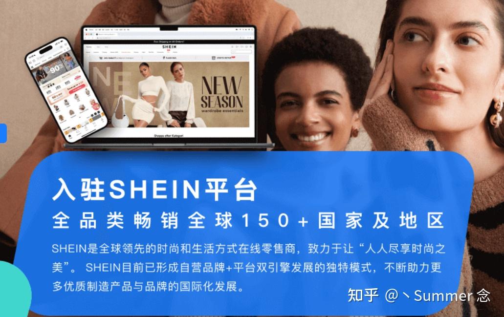 希音(SHEIN)入驻流程及注意事项详解 - 知乎