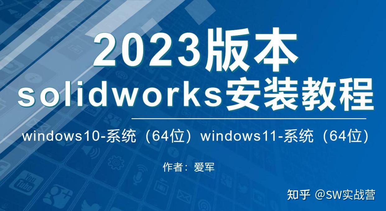 Solidworks2023 