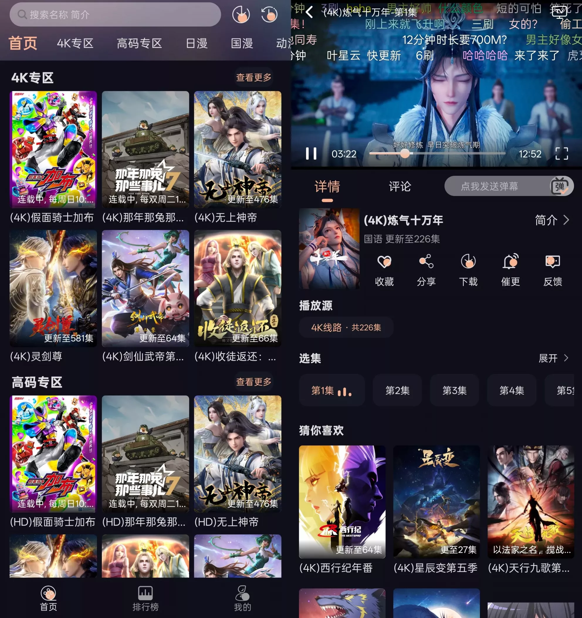 图片[2]-【念心】次元派对 v4.3.1 去广告纯净版 支持4K追番-俊享空间 | 一站式免费资源社区 - 海量软件 / 源码 / 项目 / 壁纸 / 游戏等免费获取