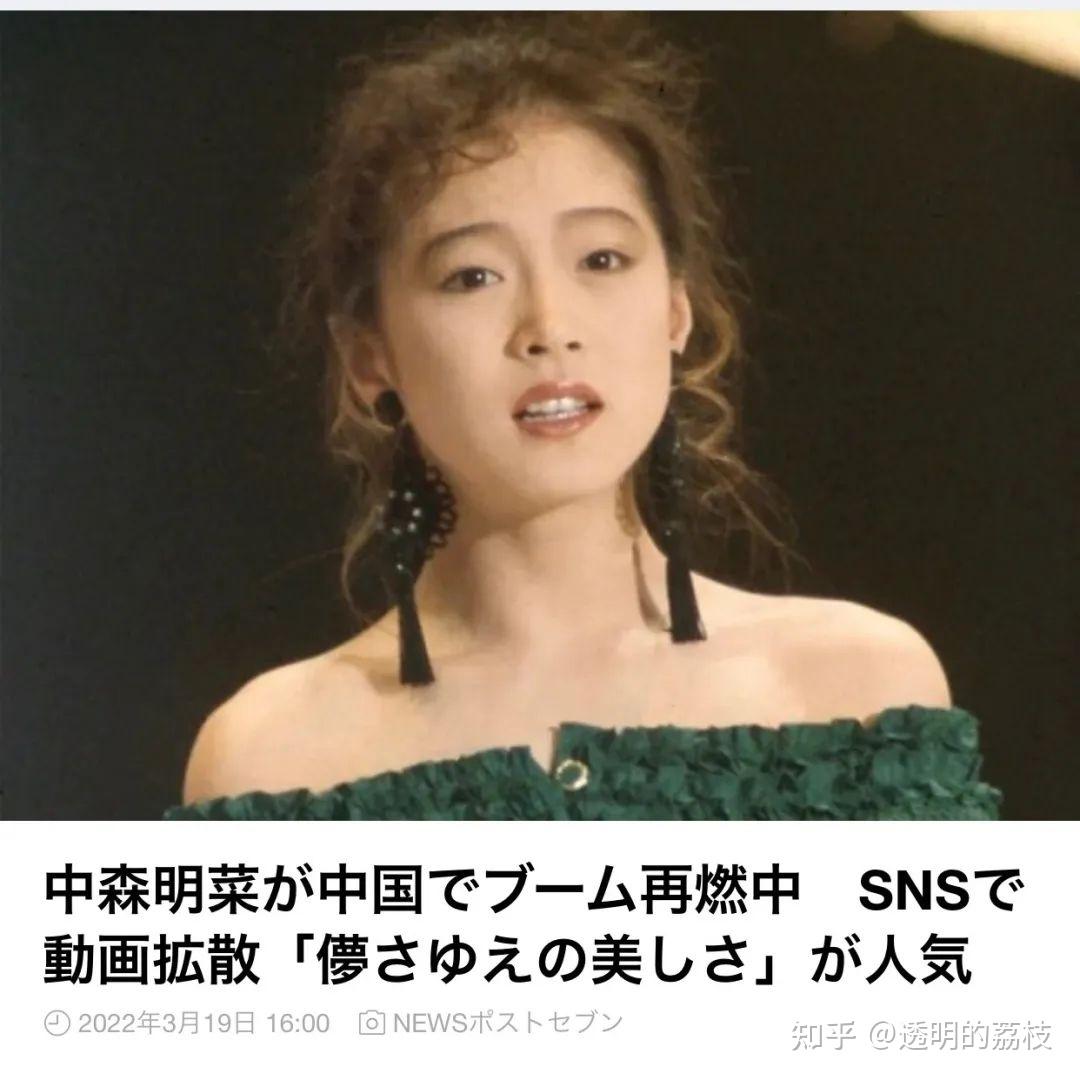 日本80年代的代表女歌手之一中森明菜古早時期的視頻.