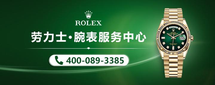 韶關勞力士手錶維修服務專營店售後維修地址電話查詢