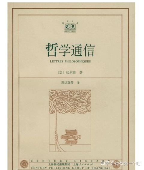 伏尔泰：思辩者与启发者 - 知乎