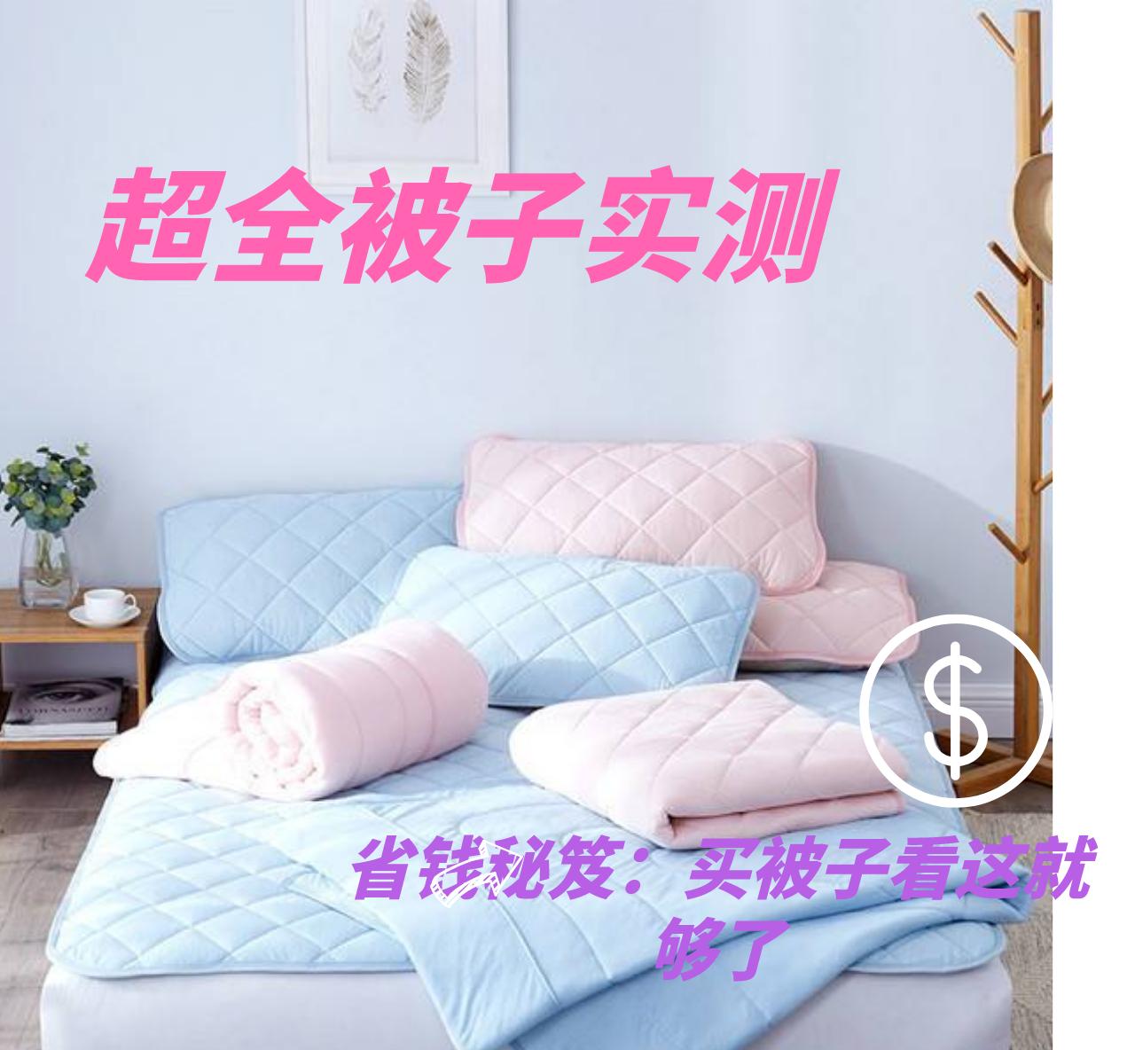被子怎么选 一招教你分别真假好坏 21 4月更新 被子推荐 棉被 羽绒被 羊毛被 蚕丝被 知乎 被子怎么选 一招教你分别真假好坏 21 4月更新 被子推荐 棉被 羽绒被 羊毛被 蚕丝被 知乎