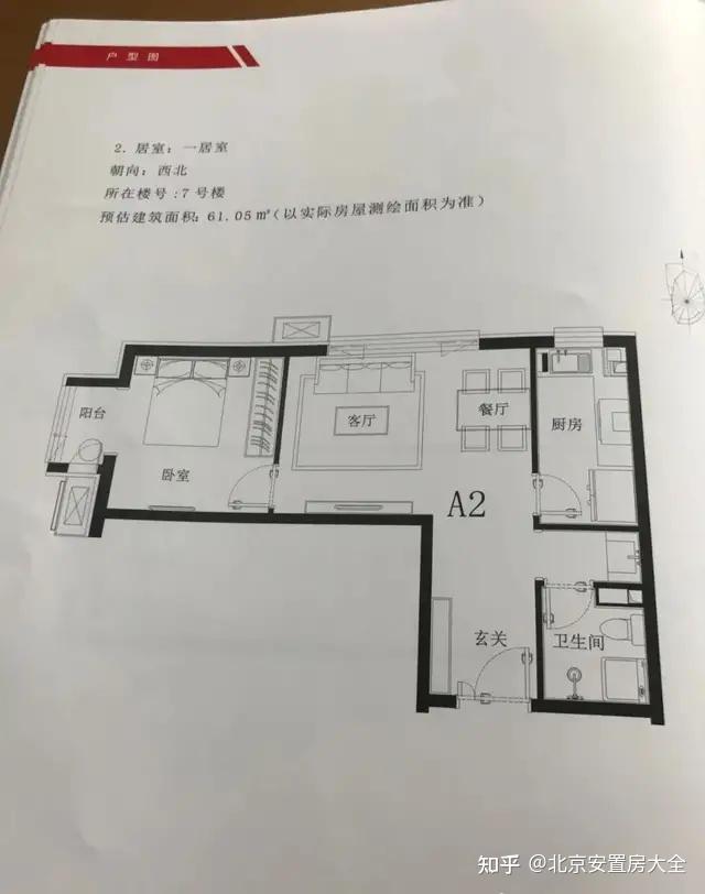 海淀区田村定向安置房天和家园项目介绍