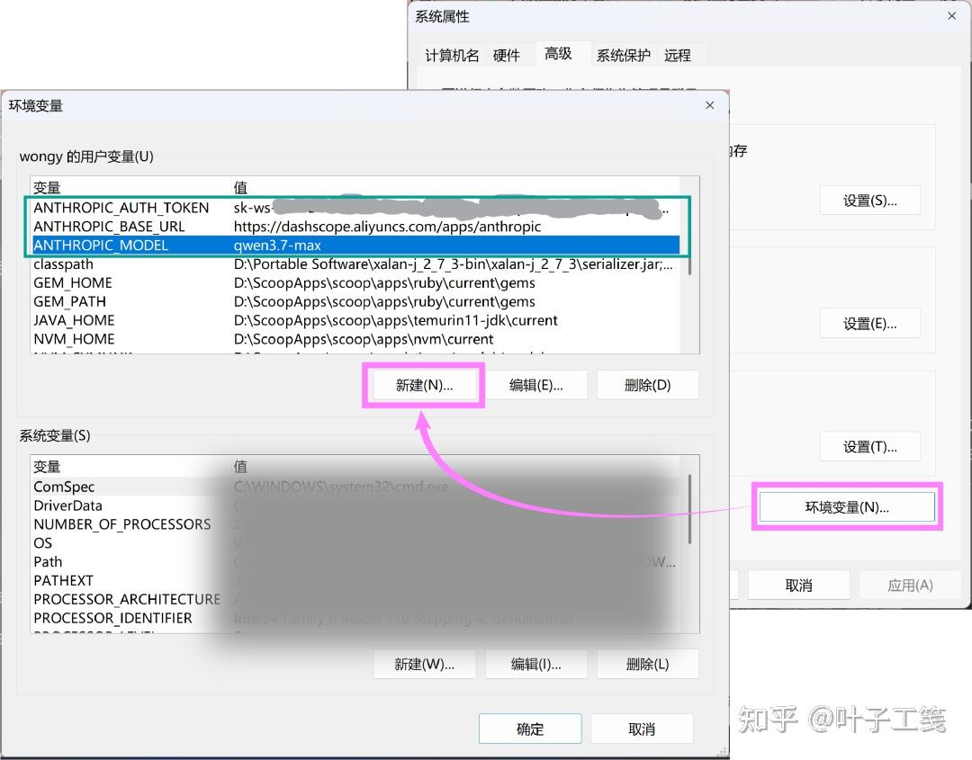 截图：“系统属性”对话框和“环境变量”对话框