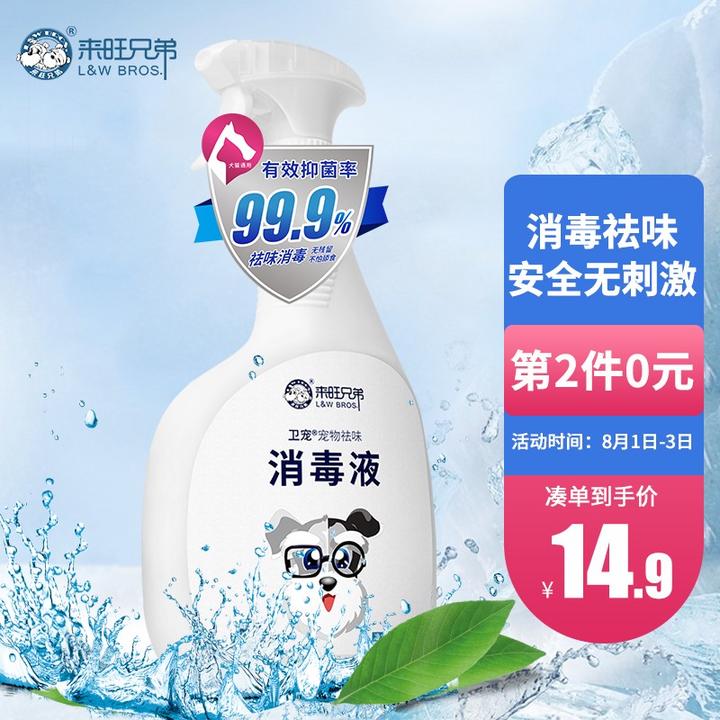 原价 38 现价 29 80 来旺兄弟卫宠宠物消毒液家庭版除臭去味剂消毒水喷雾1000ml 猫狗去尿味环境除味喷剂清洁用品