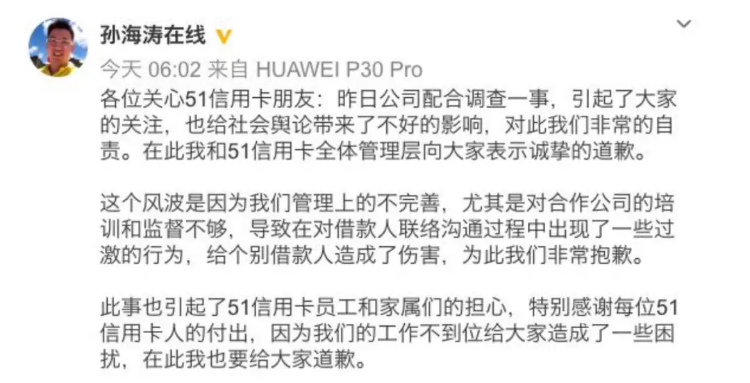 杭州警方晚間通報:對51信用卡有限公司委託外包催收公司涉嫌尋釁滋事