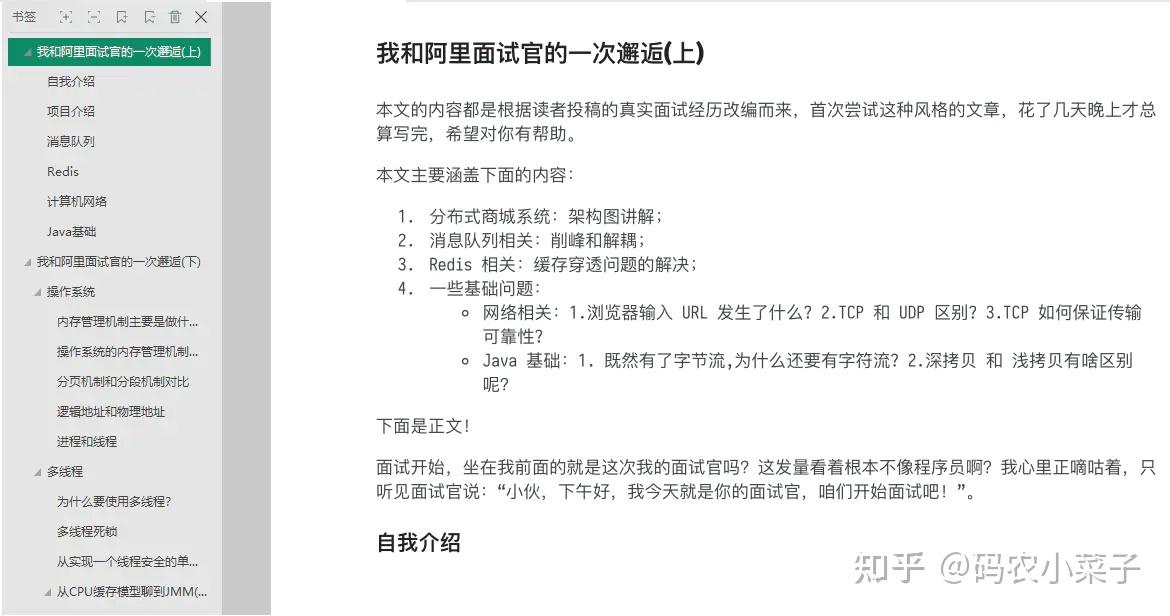 雙非本科面試兩個月成功收穫騰訊字節等6個offer經驗分享