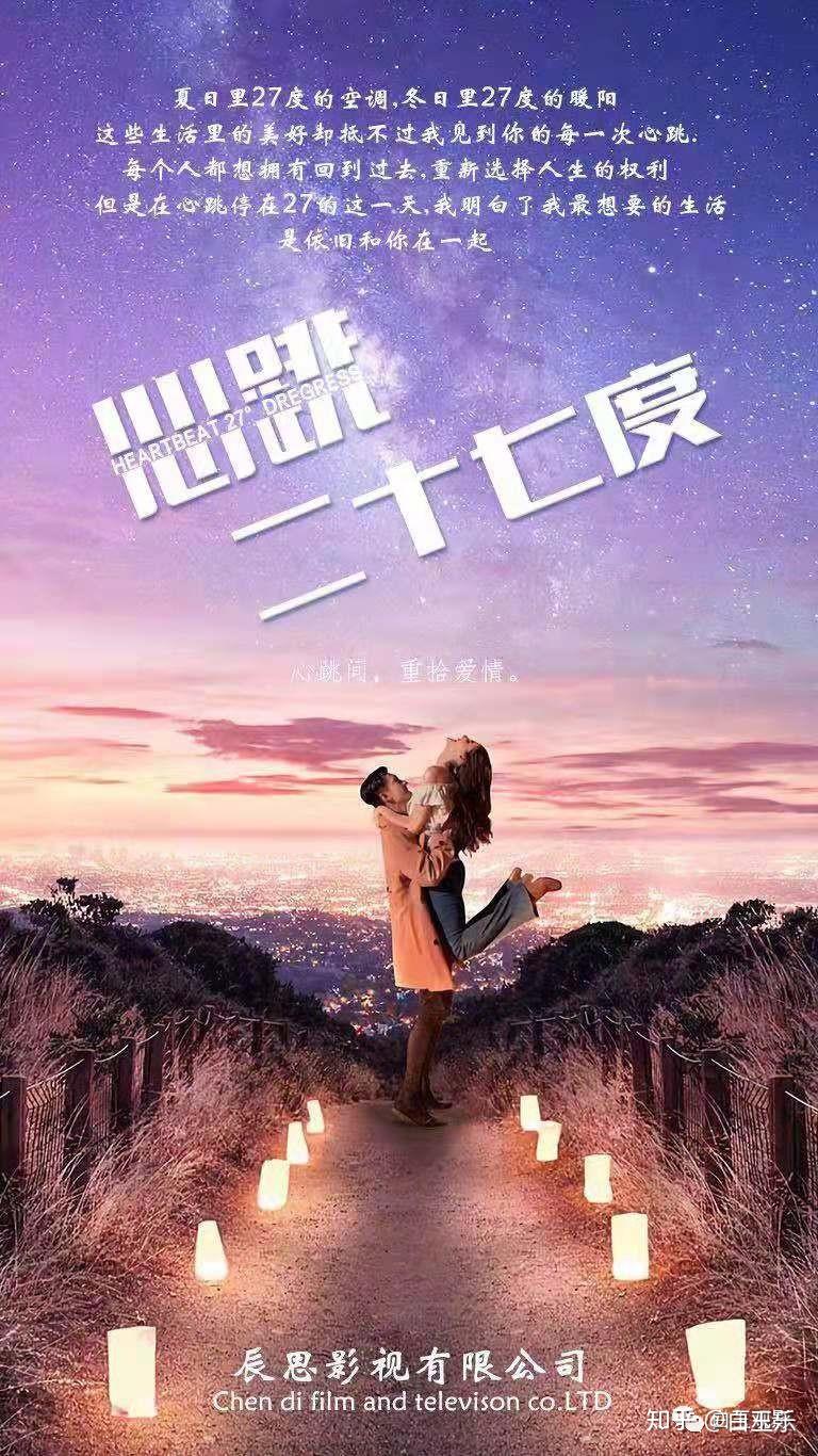 心跳二十七度电影怎么投资能赚钱吗