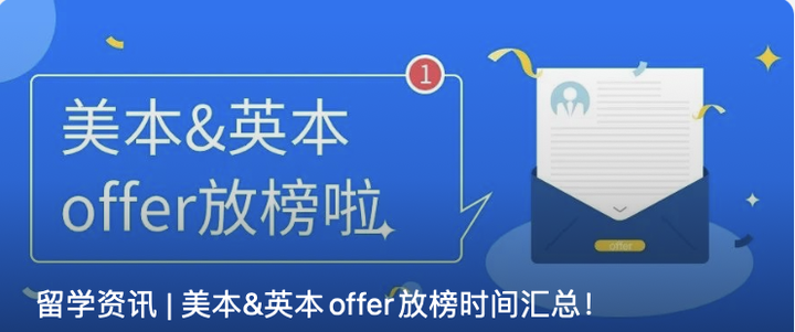 留学资讯 | 美本&英本offer放榜时间汇总! - 知乎
