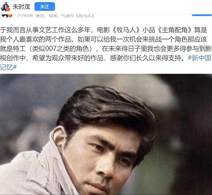 65歲的朱時茂想演特工坦言最鍾情007之類的角色