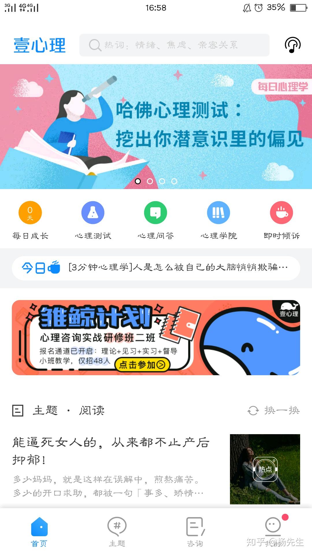 有什么好用的心理健康网站或APP?