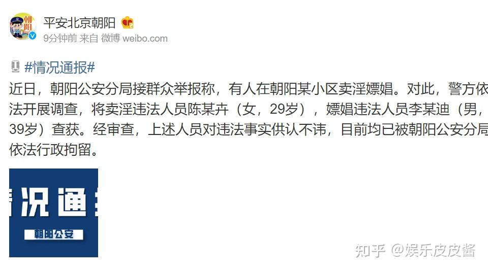 根据警方通报分析,李云迪和一位女性陈某卉在朝阳某小区进行了利益性