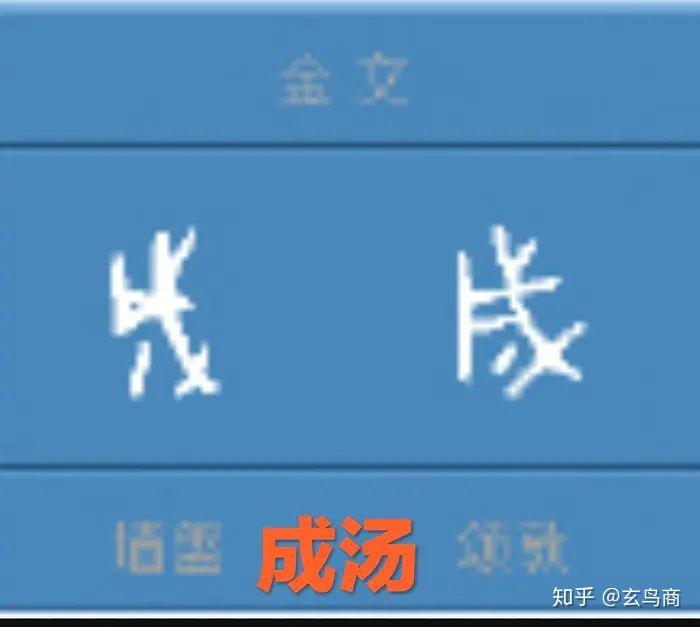山海经之成汤(二) - 知乎
