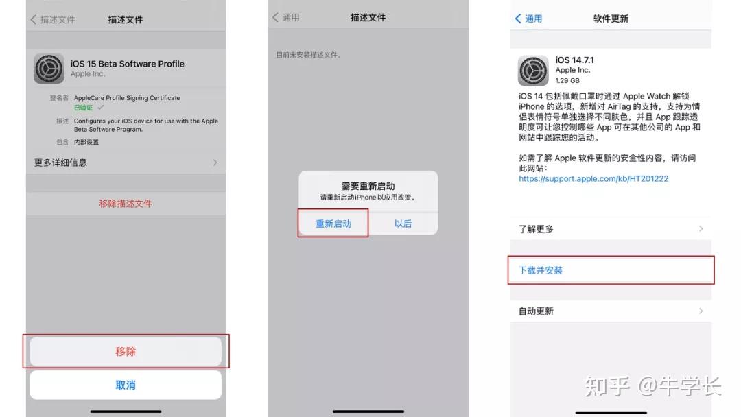 ios描述文件没有移除怎么才能删除