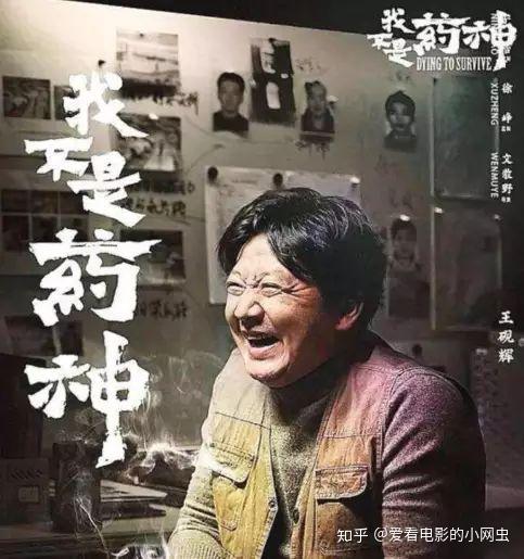 我不是药神卖假药的张长林为何没有供出徐峥