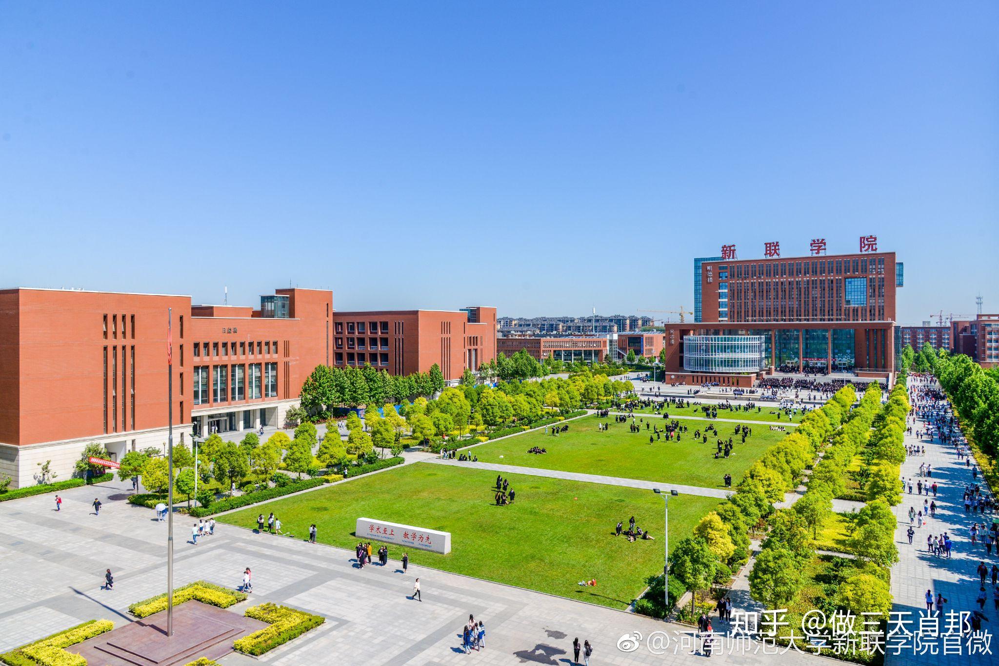 河南师范大学新联学院怎么样