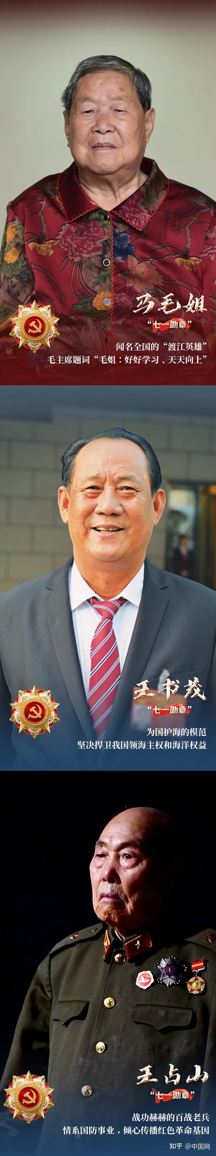 党内最高荣誉「七一勋章」首次颁授,29 名同志获