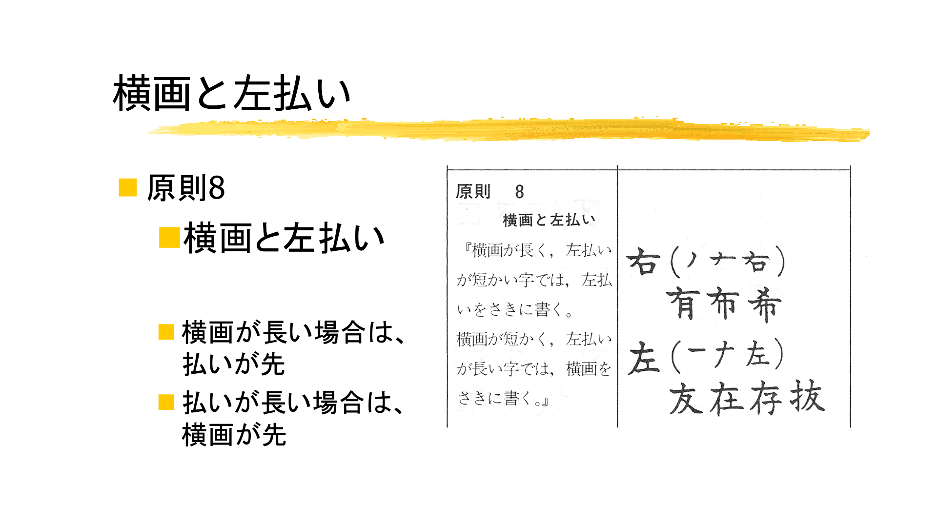 友字的笔顺是先横还是先撇?