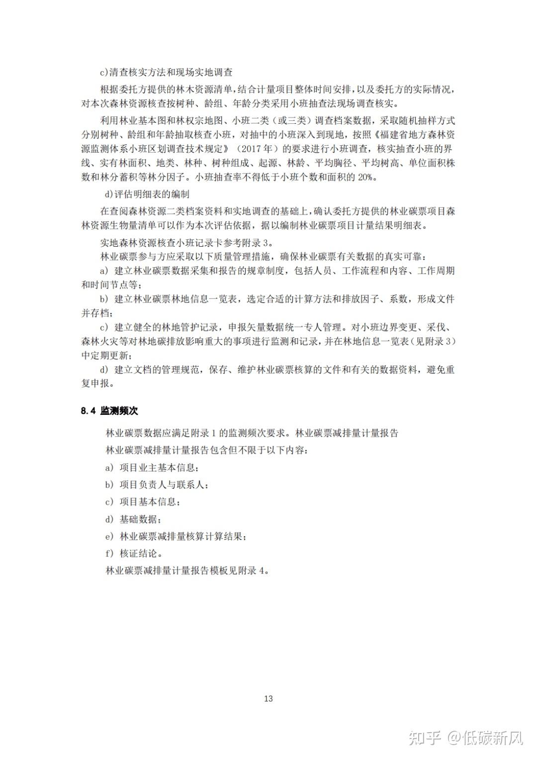 探索实施林业碳票制度！什么是碳票？如何变成钞票？ - 知乎