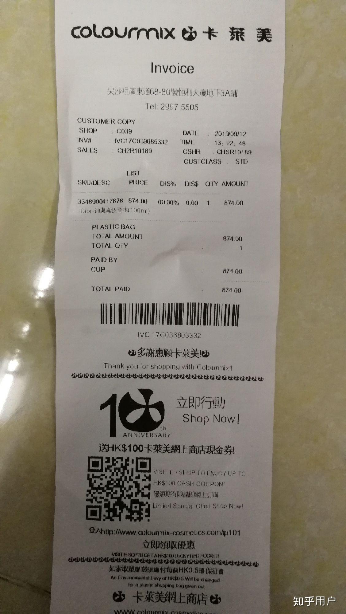 这是卡莱美的小票吗