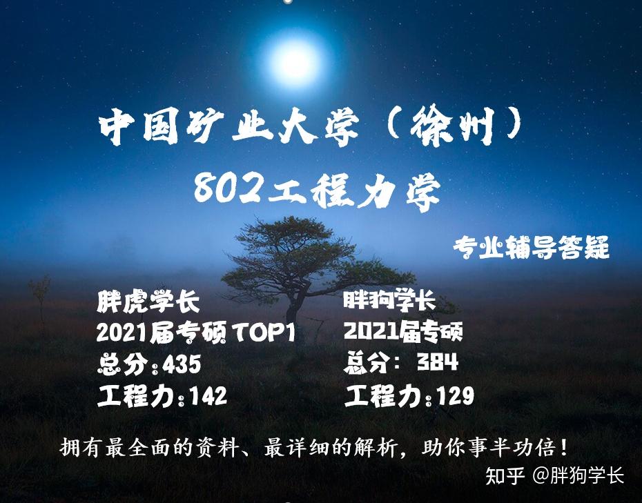 2023考研中国矿业大学徐州802工程力学