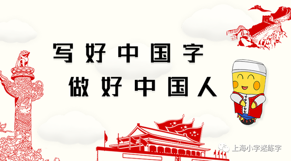 写好中国字,是每个中国人永远的执着!