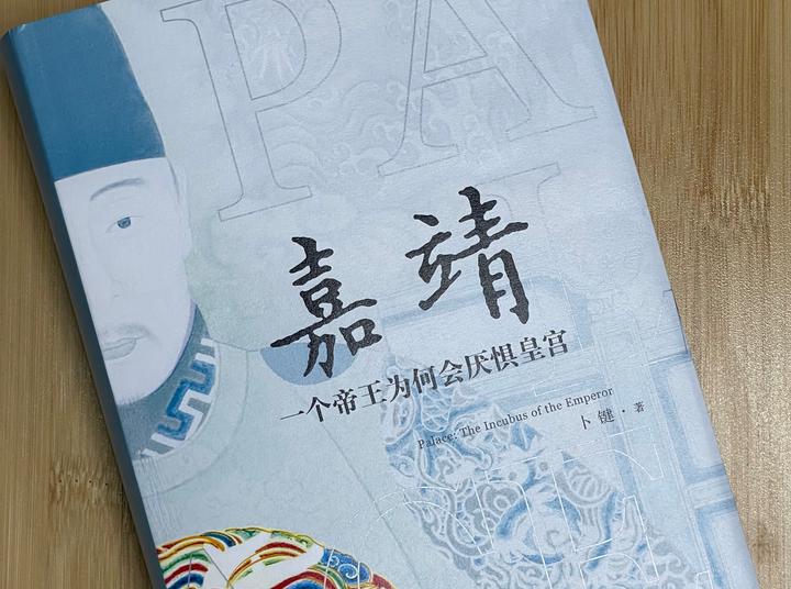 青词老道之巅峰人世相 - 嘉靖帝 - 知乎