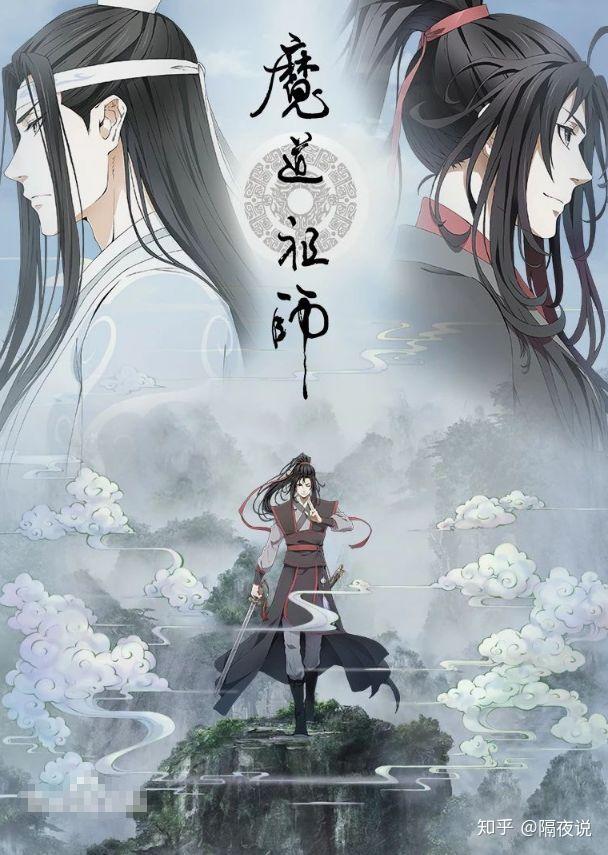 魔道祖师》完结散花，究竟凭何魅力摘取豆瓣8.9高分？ - 知乎