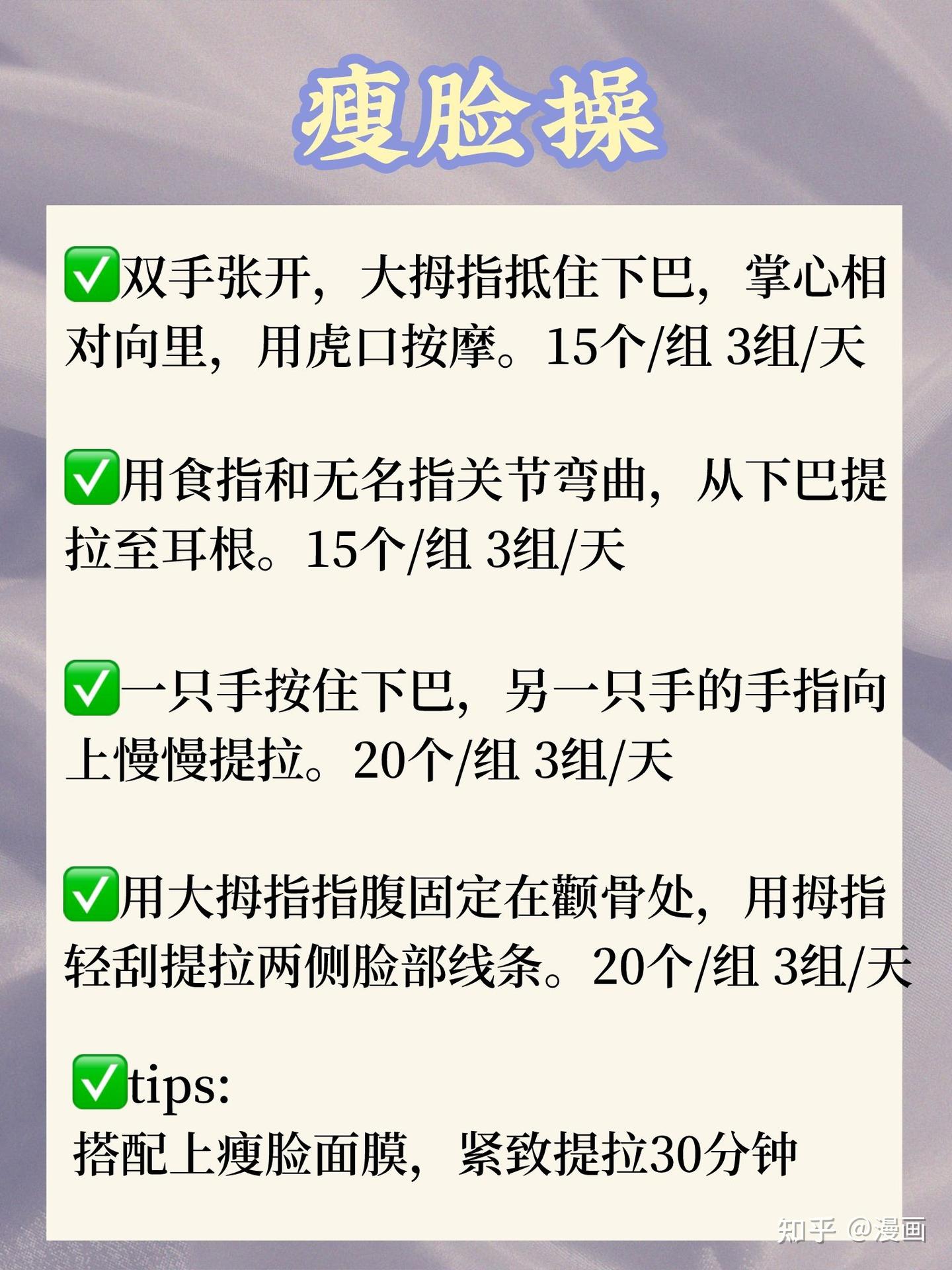 4个动作21天瘦咬肌！男女都可 - 知乎