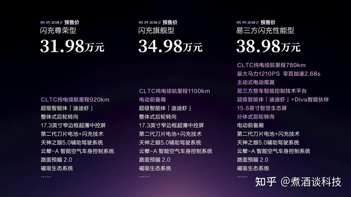 全球首搭Diva智能伙伴+超级智能体迪迪虾,腾势Z9S秒变"超级助理"