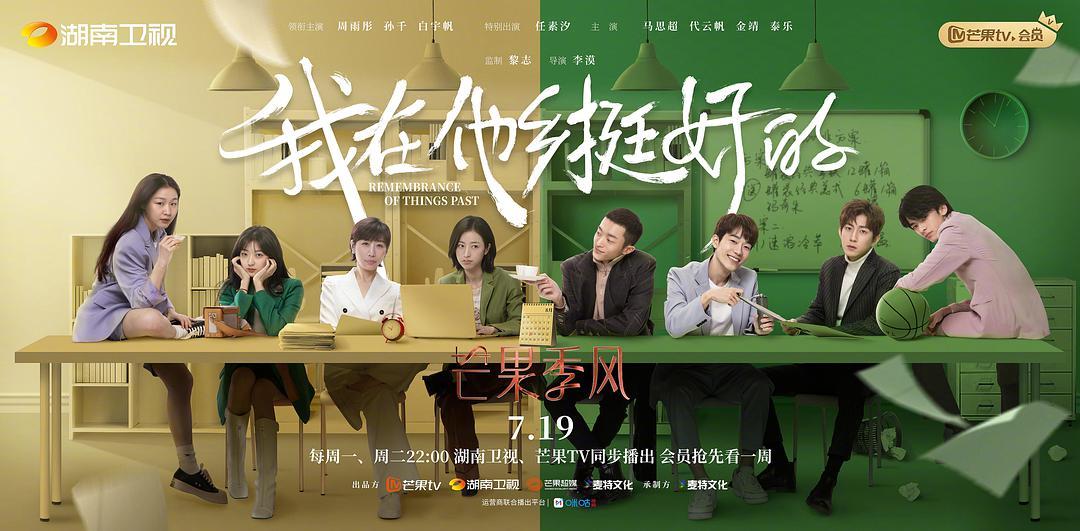 湖南卫视 芒果tv同步播出 我在他乡挺好的 都市话题剧背景音乐推荐 知乎