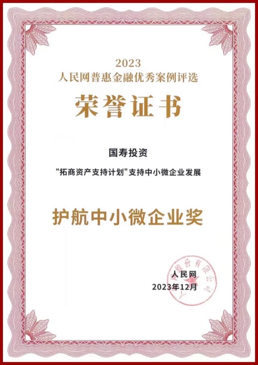 喜讯!中国人寿连获人民网多项大奖