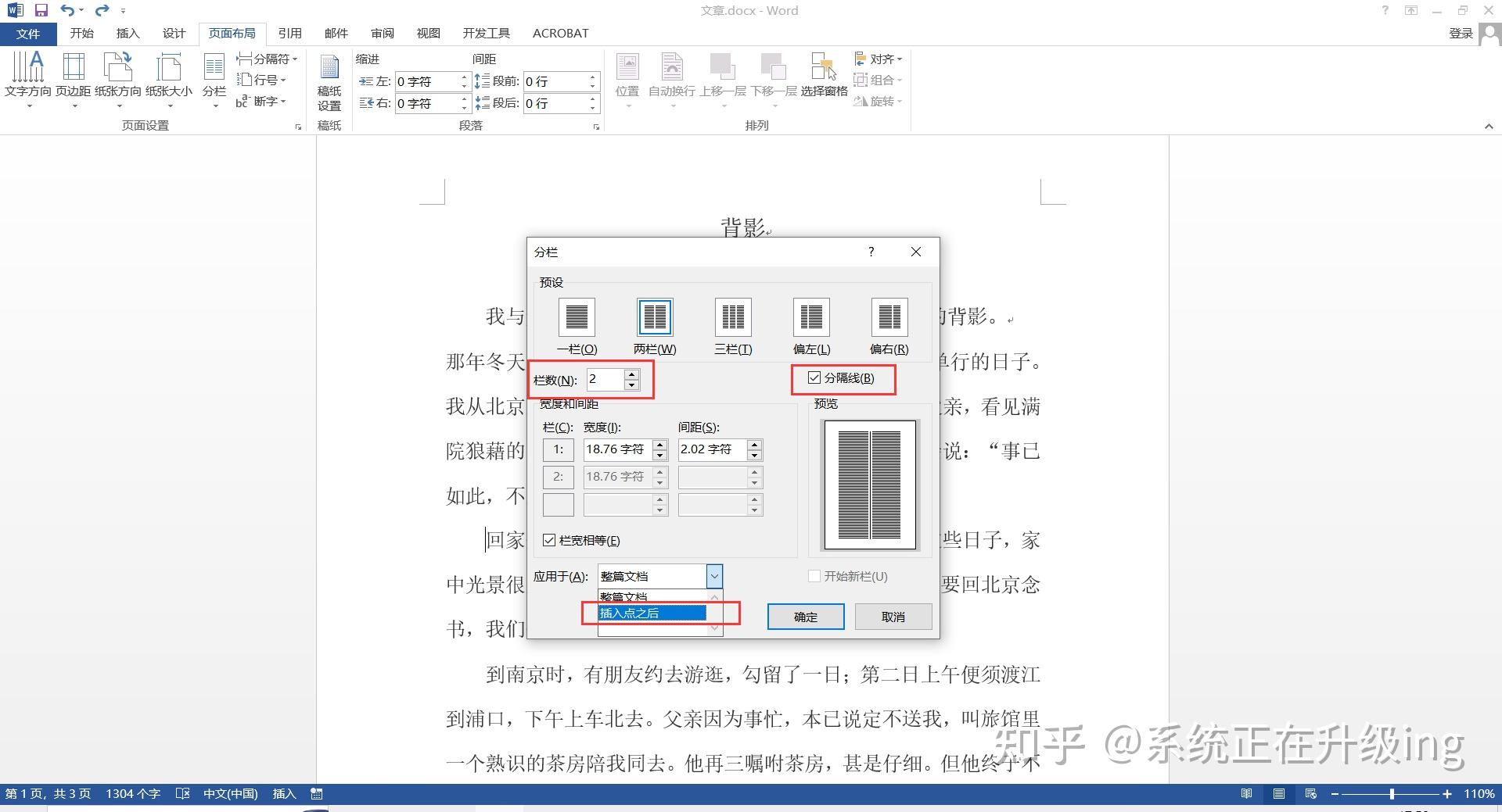 word中如何设置分栏