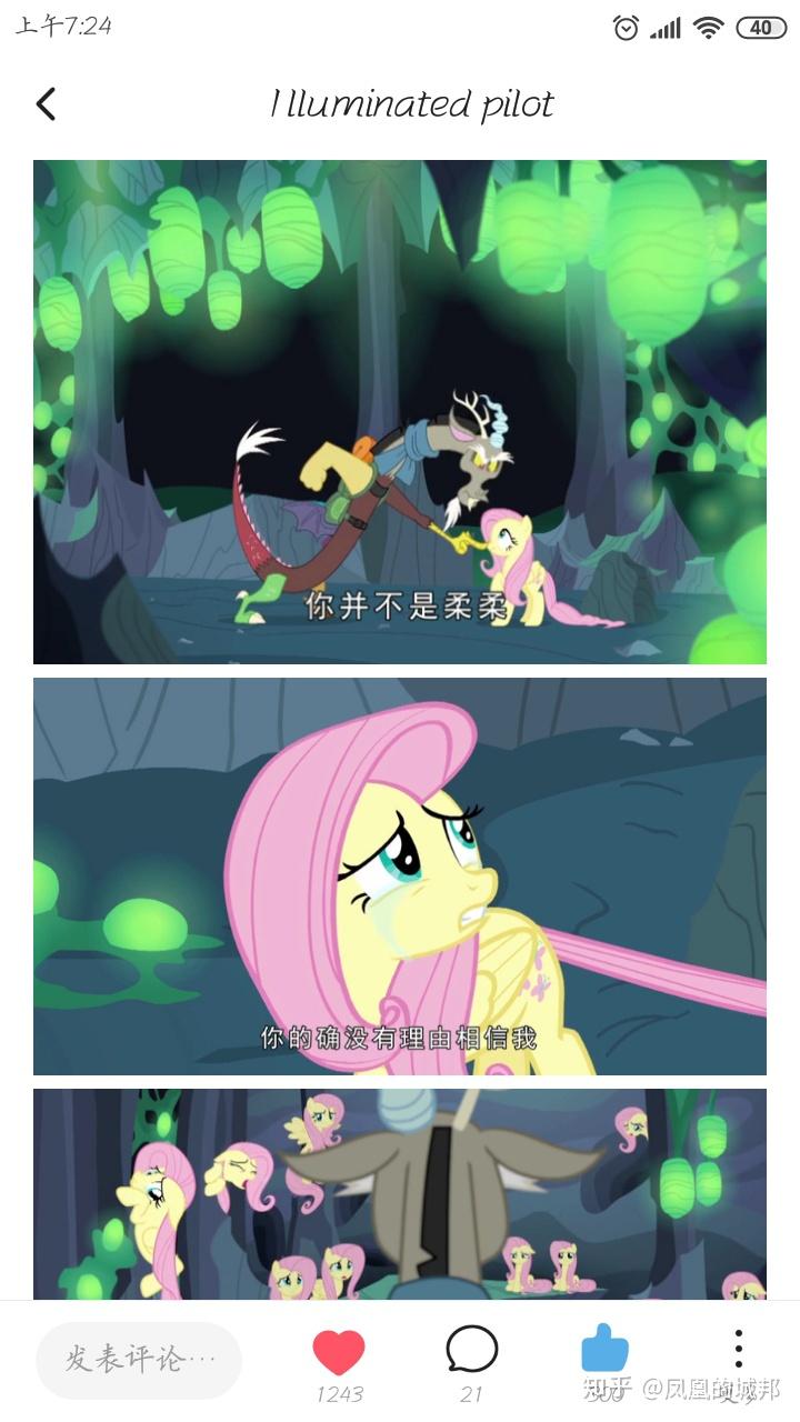mylittlepony里的柔柔和无序是什么关系