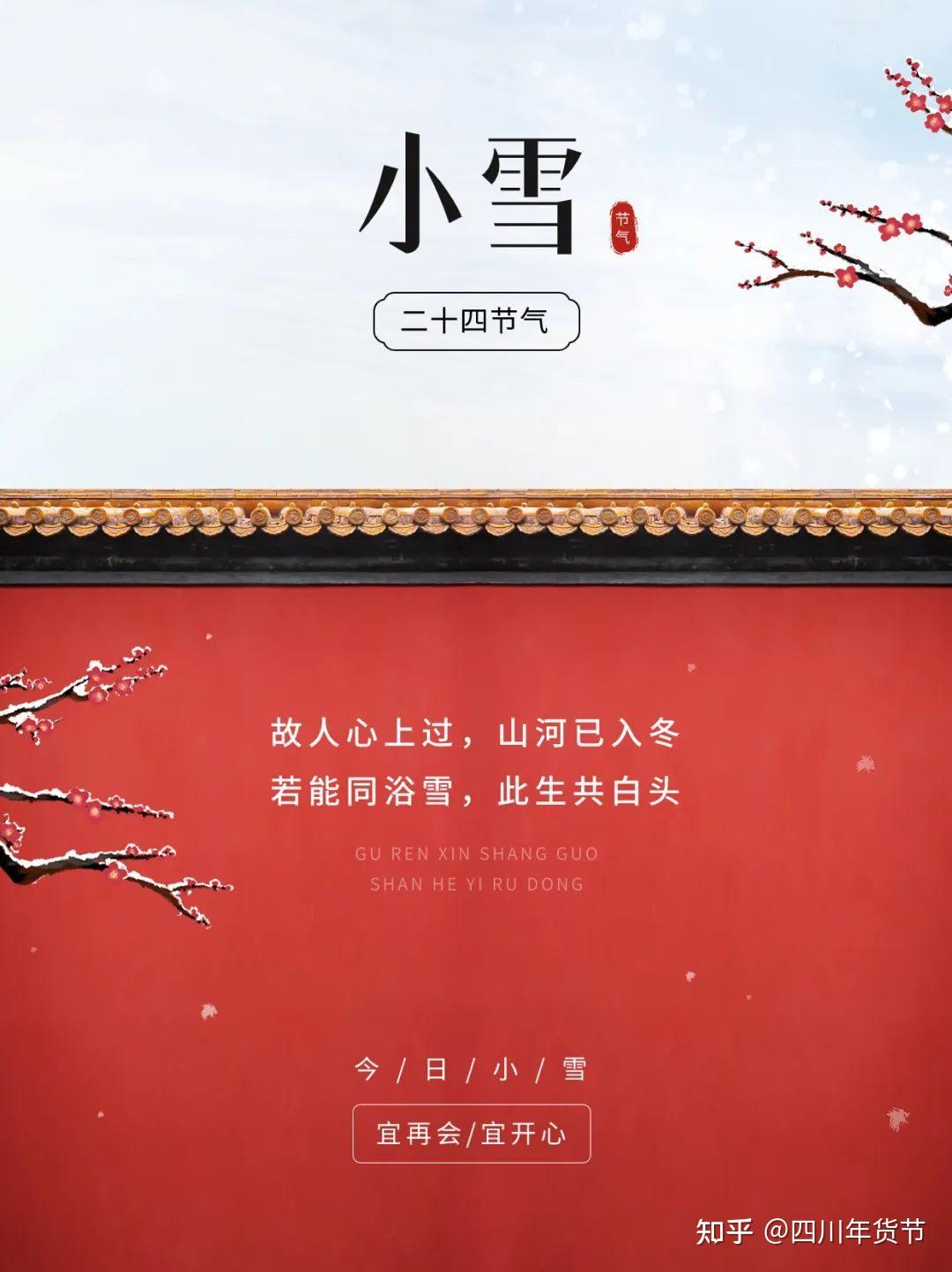 二十四节气小雪节气吃什么美食,有哪些饮食习惯?