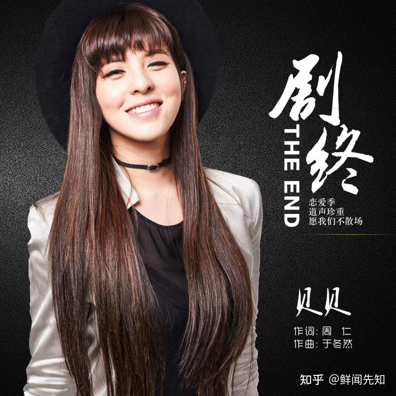 好声音贝贝单曲《剧终》全网上线 汪峰点赞 - 知乎