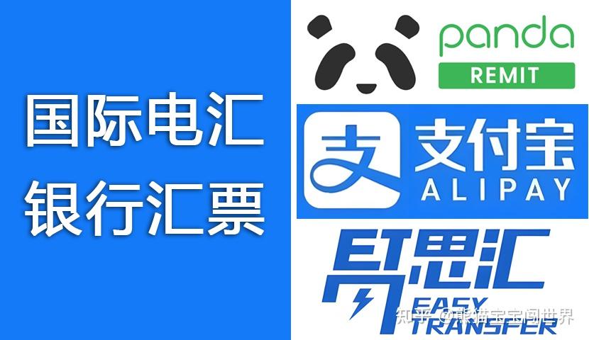 超级实用攻略：5大留学缴费汇款工具详细对比 知乎 