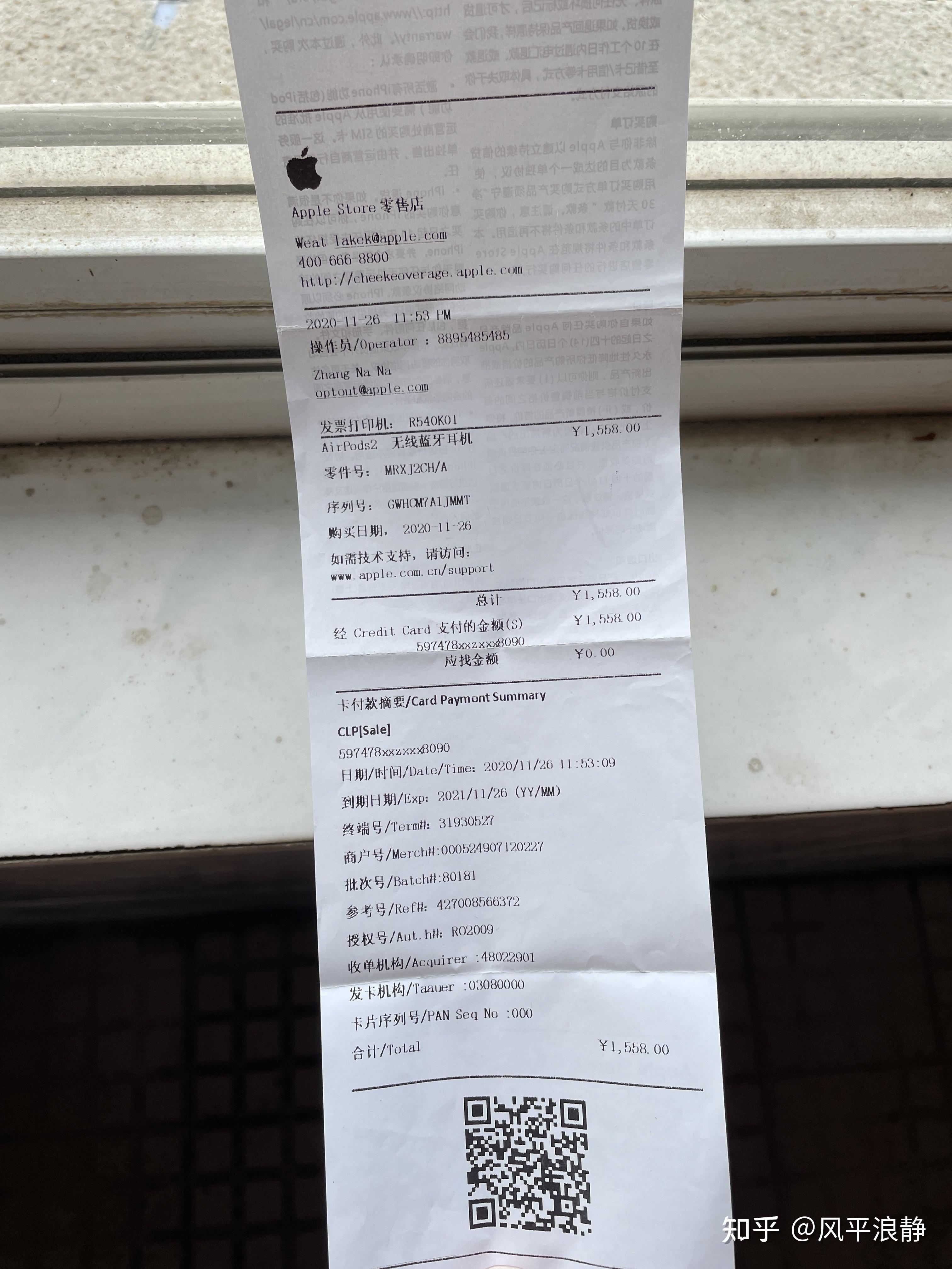 请问这个小票有问题吗? - 知乎