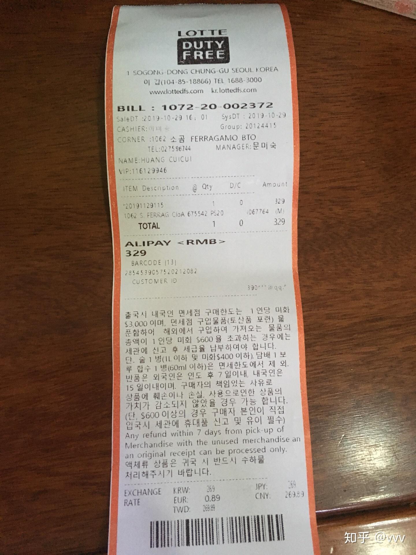 卖家发来的乐天免税店小票个人觉得这张票是假的但是具体的说不上来请