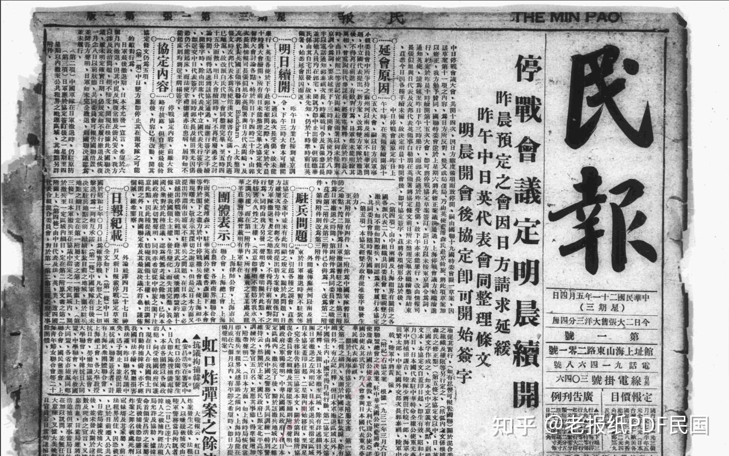 民报（上海）1932-1937年，上海民国日报社发行，《民报》是上海《民国日报》改名后在1932-1937年间发行的报纸。 - 知乎