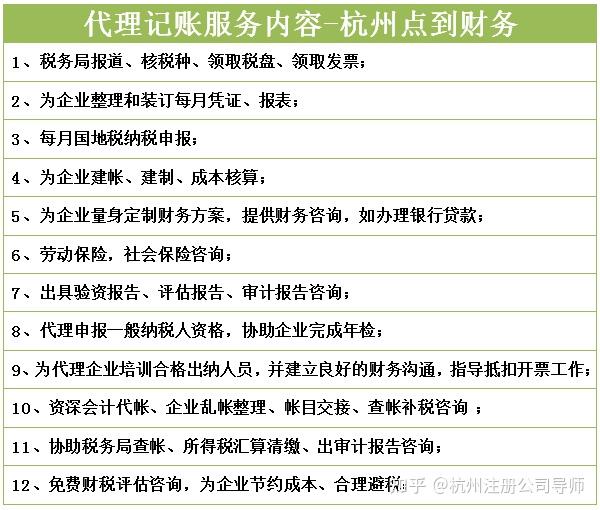 杭州代理记账一般是怎么收费的呢求解答
